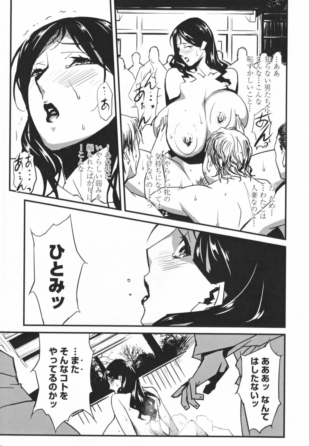 TOP LESS 淫女之宴 Page.87