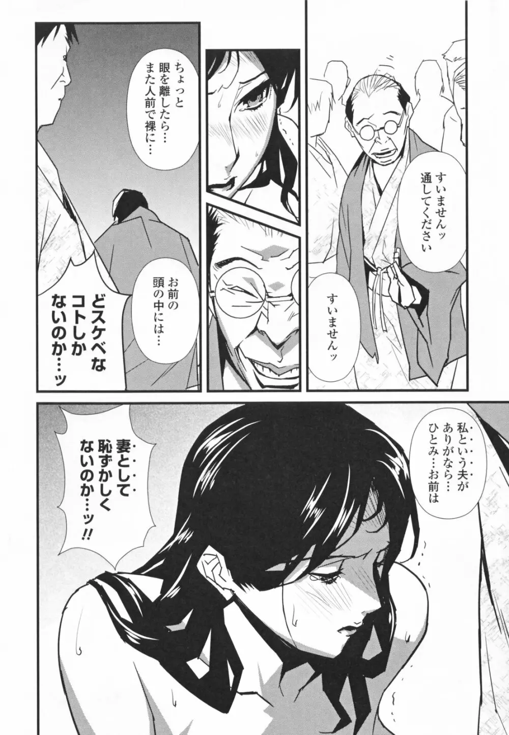 TOP LESS 淫女之宴 Page.88