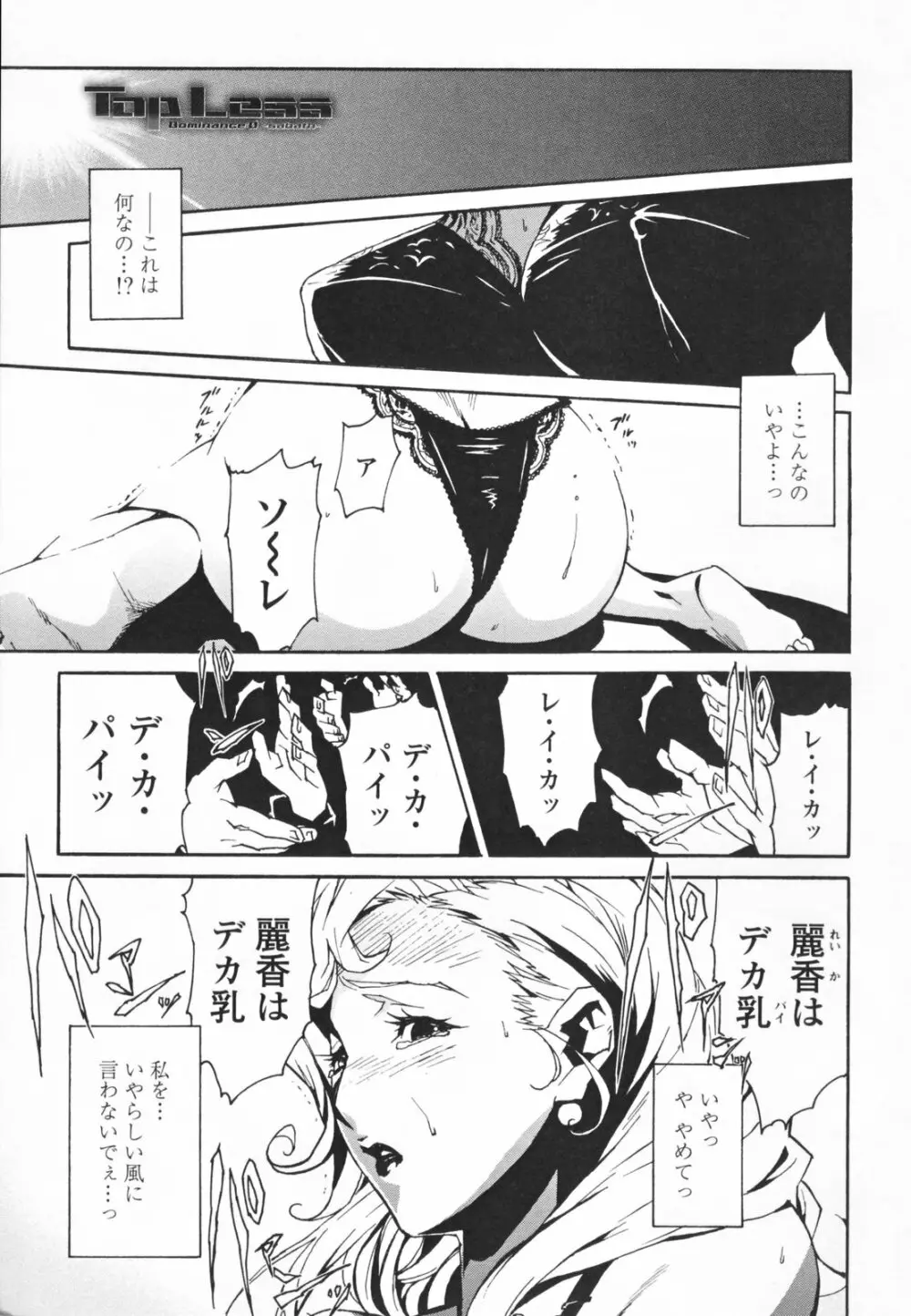 TOP LESS 淫女之宴 Page.9