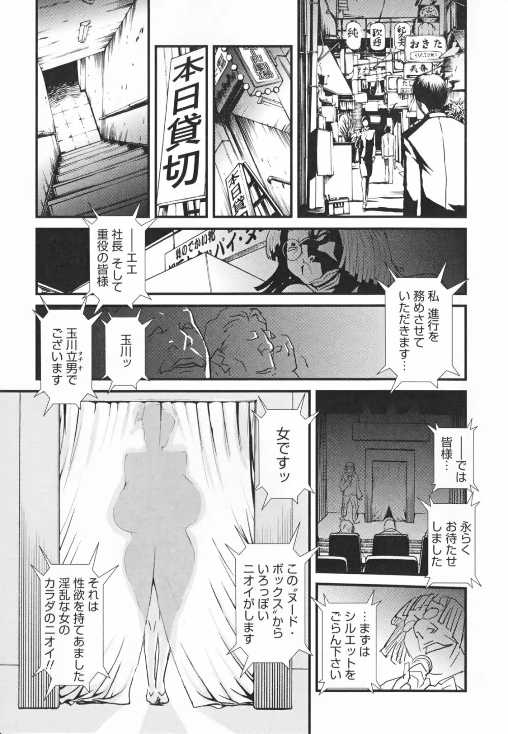TOP LESS 淫女之宴 Page.97