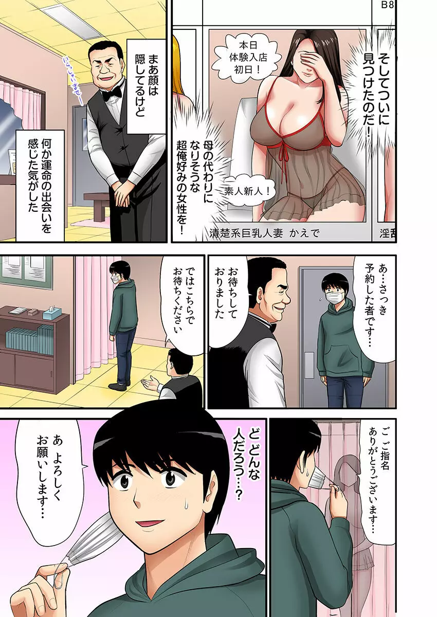 「お父さんに言わないで…」熟女風俗、指名したら母だった！（フルカラー） 1 Page.4