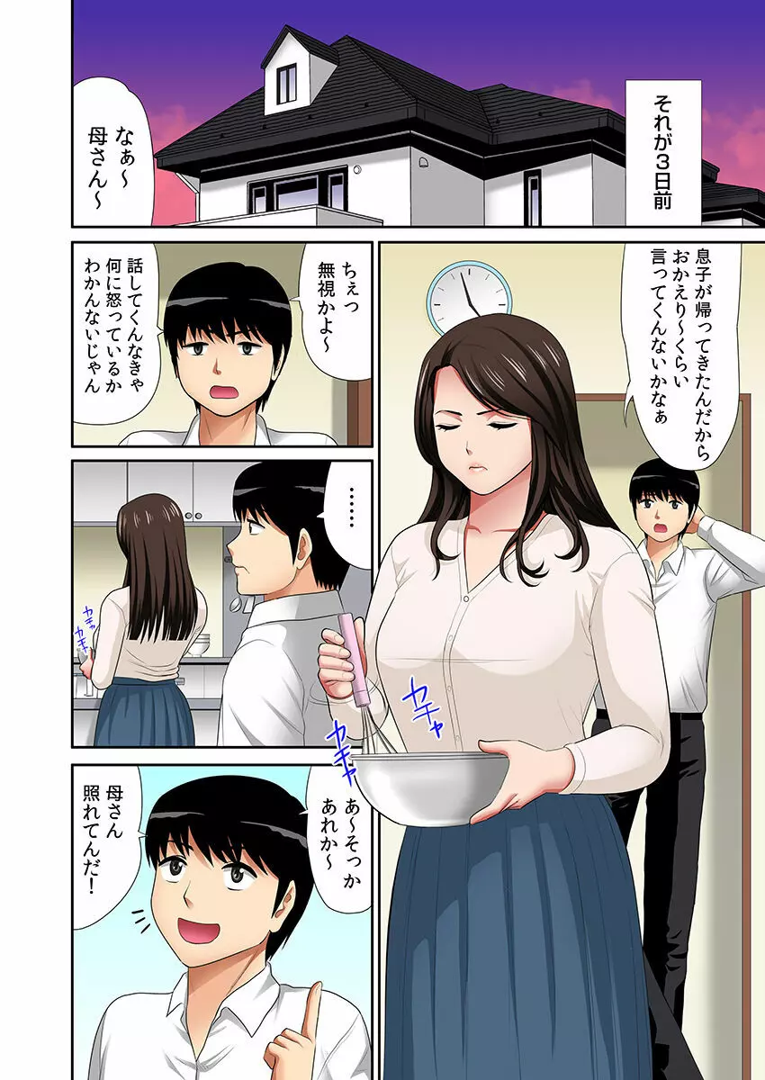 「お父さんに言わないで…」熟女風俗、指名したら母だった！（フルカラー） 1 Page.51