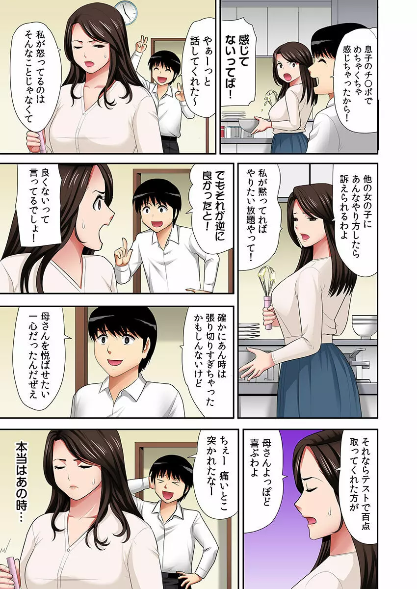 「お父さんに言わないで…」熟女風俗、指名したら母だった！（フルカラー） 1 Page.52