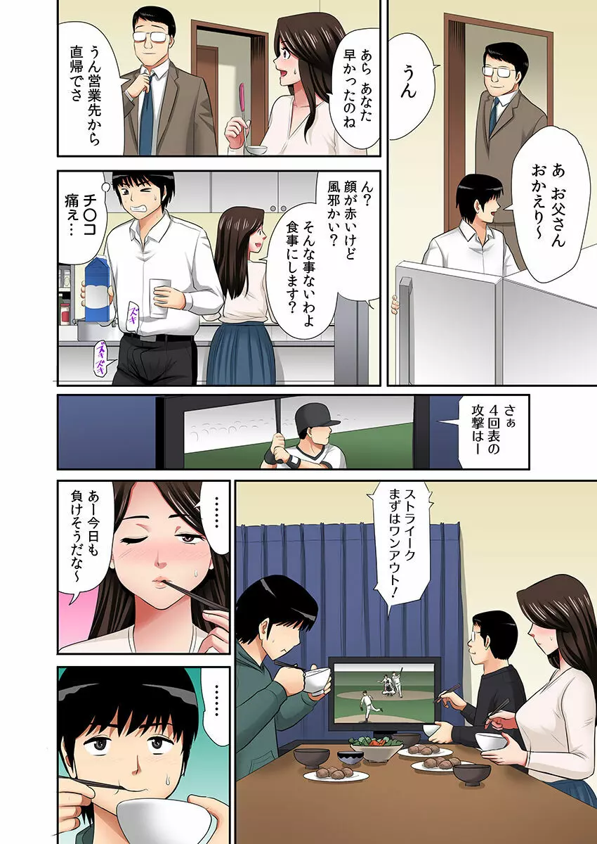 「お父さんに言わないで…」熟女風俗、指名したら母だった！（フルカラー） 1 Page.61