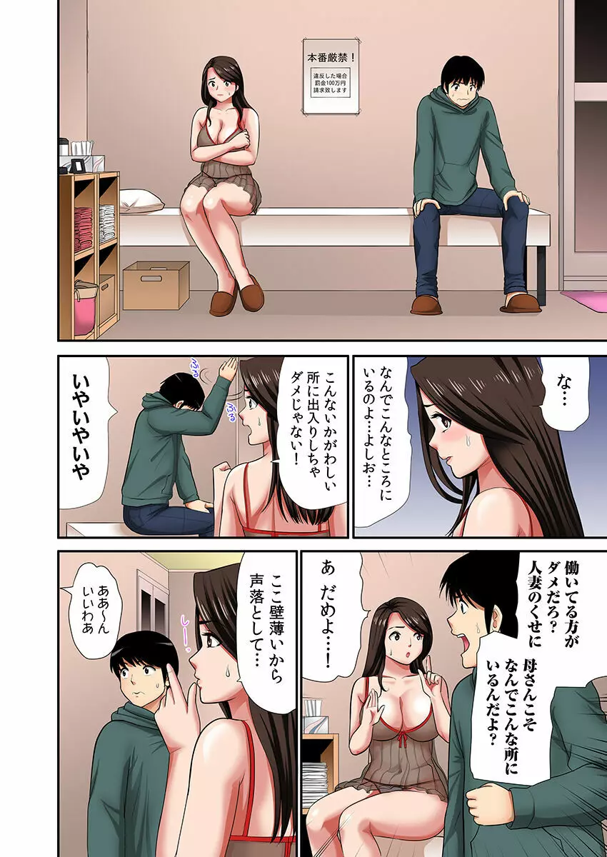 「お父さんに言わないで…」熟女風俗、指名したら母だった！（フルカラー） 1 Page.7