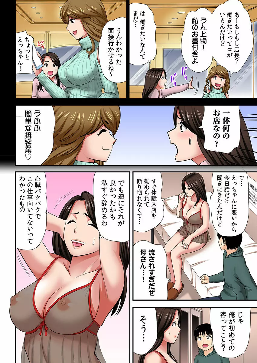 「お父さんに言わないで…」熟女風俗、指名したら母だった！（フルカラー） 1 Page.9