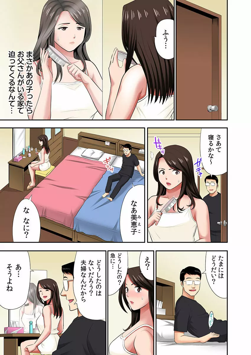 「お父さんに言わないで…」熟女風俗、指名したら母だった！（フルカラー） 2 Page.2