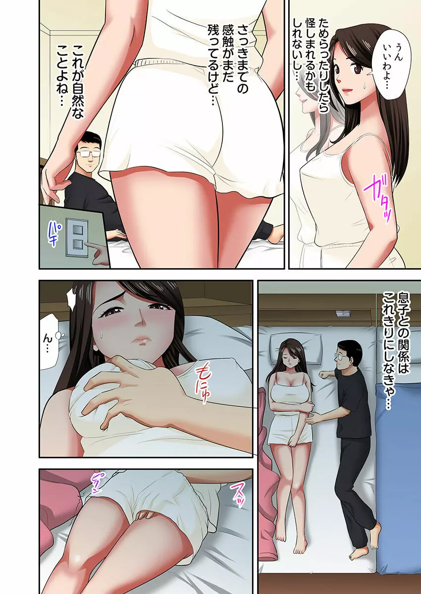 「お父さんに言わないで…」熟女風俗、指名したら母だった！（フルカラー） 2 Page.3