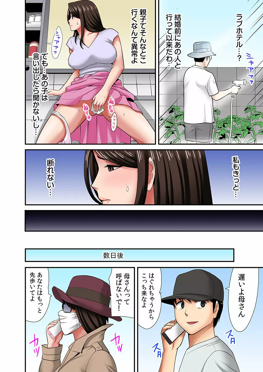 「お父さんに言わないで…」熟女風俗、指名したら母だった！（フルカラー） 2 Page.31