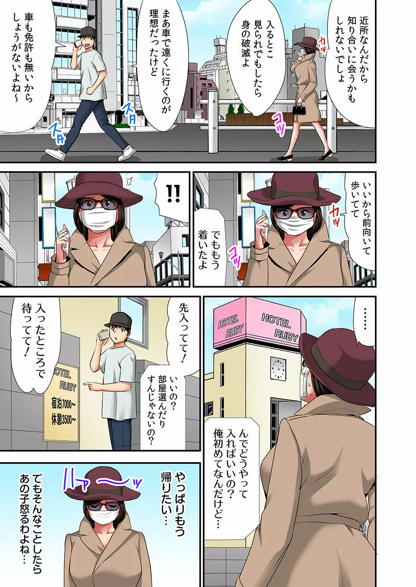 「お父さんに言わないで…」熟女風俗、指名したら母だった！（フルカラー） 2 Page.32