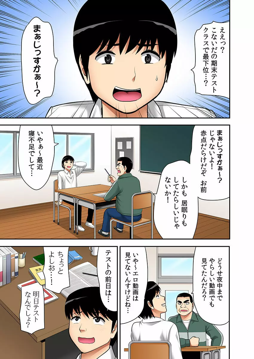 「お父さんに言わないで…」熟女風俗、指名したら母だった！（フルカラー） 2 Page.50