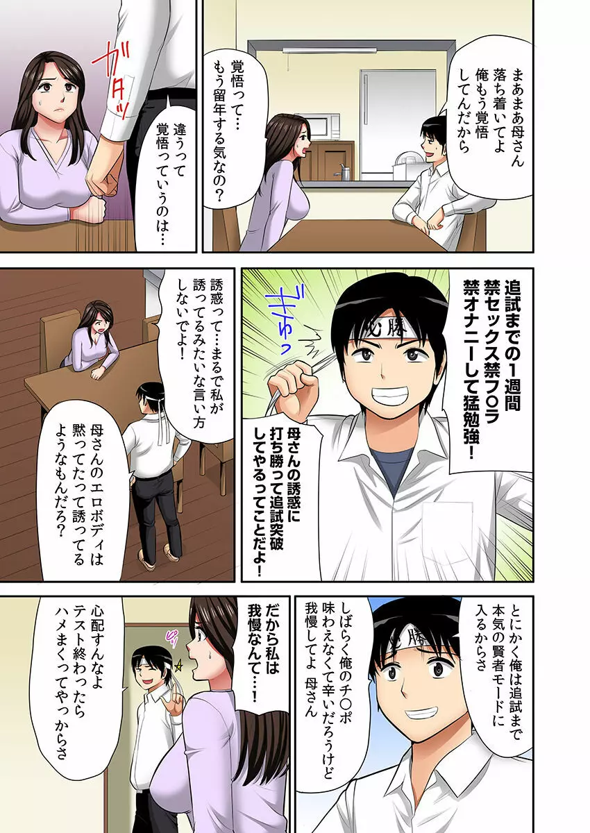 「お父さんに言わないで…」熟女風俗、指名したら母だった！（フルカラー） 2 Page.54