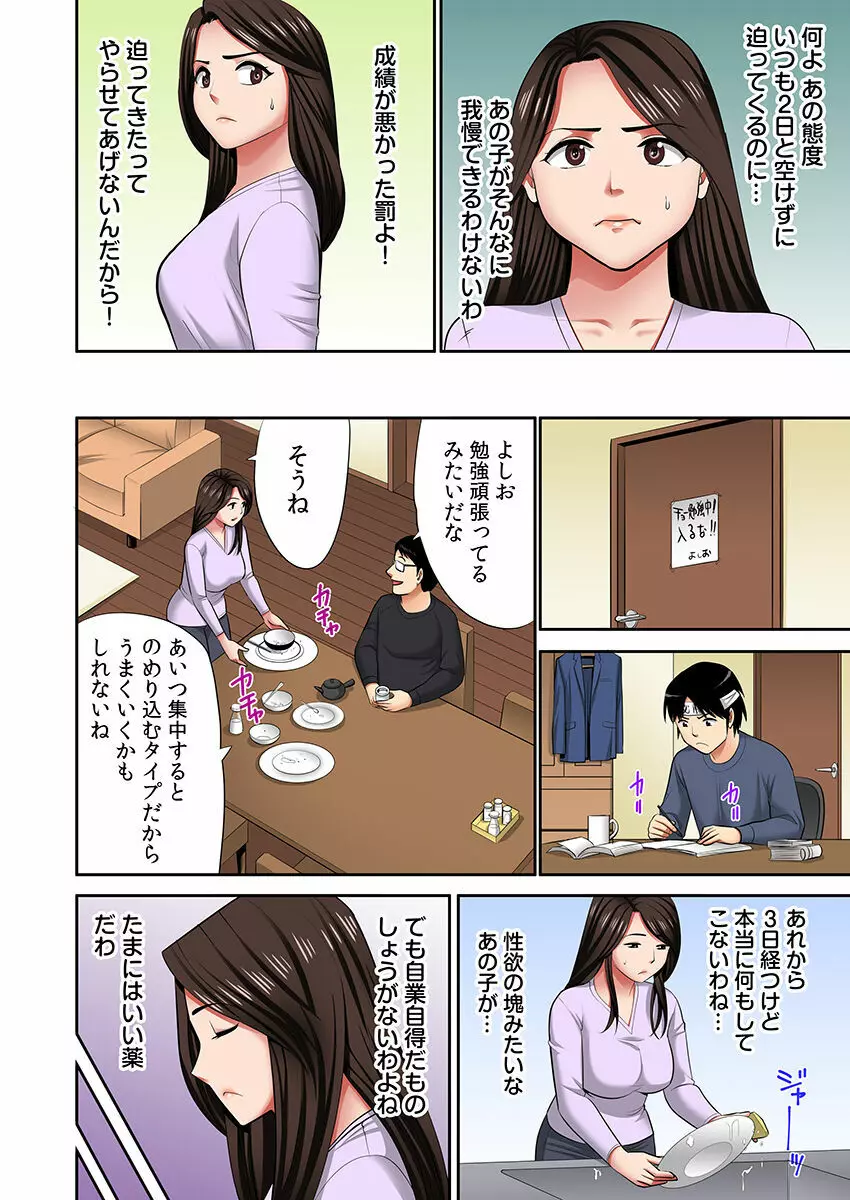 「お父さんに言わないで…」熟女風俗、指名したら母だった！（フルカラー） 2 Page.55