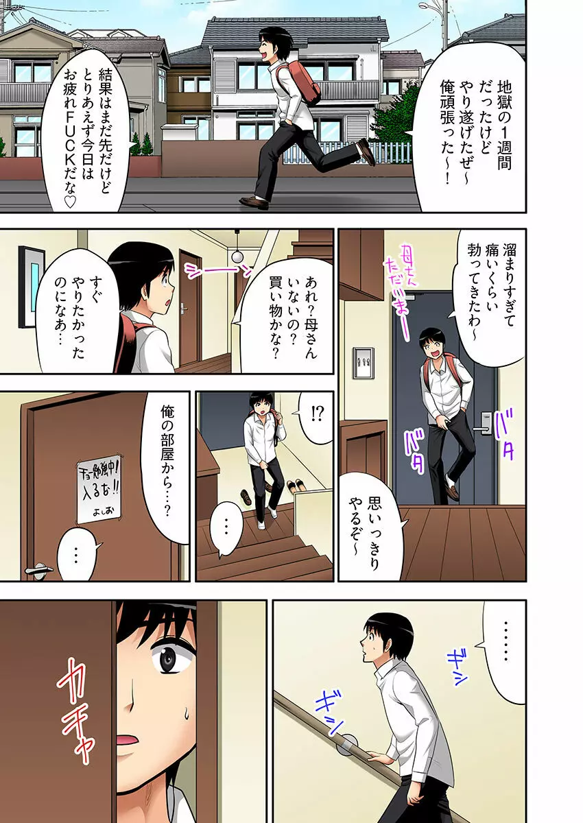 「お父さんに言わないで…」熟女風俗、指名したら母だった！（フルカラー） 2 Page.62