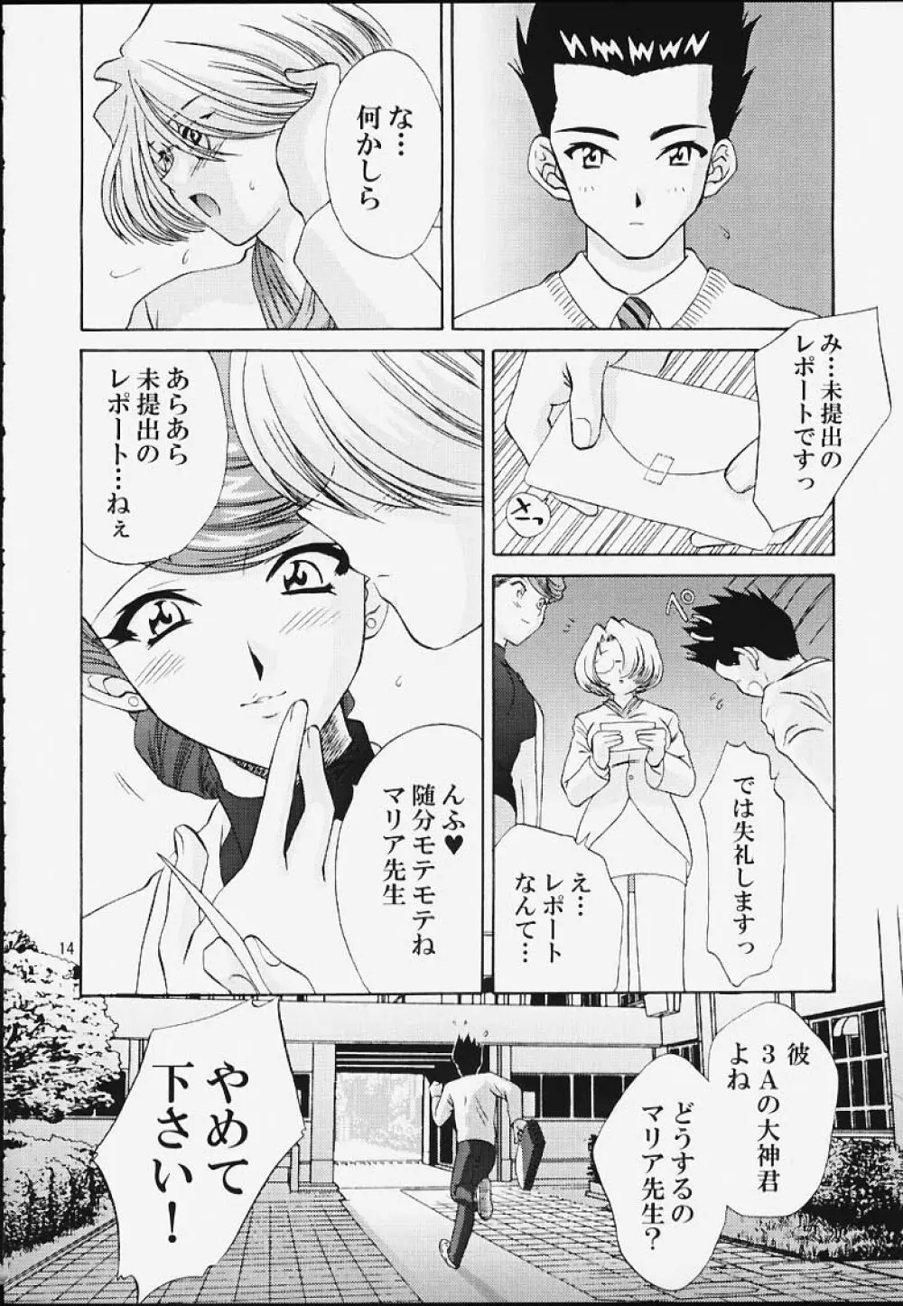 いけいけ!僕らのあやめ先生 Page.13