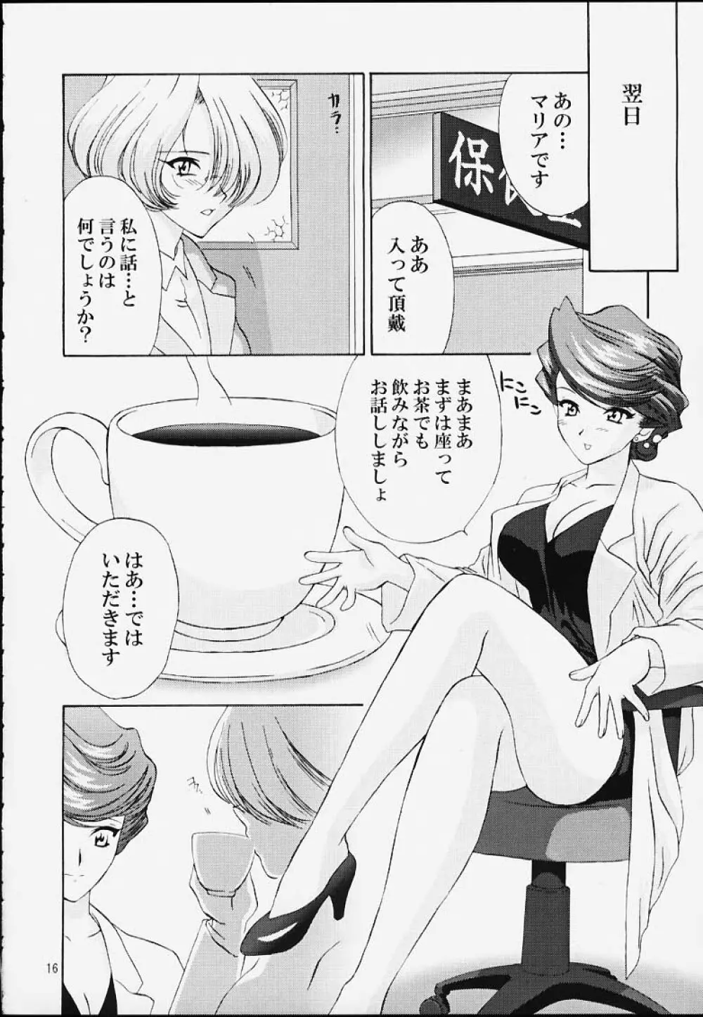 いけいけ！僕らのあやめ先生 Page.15