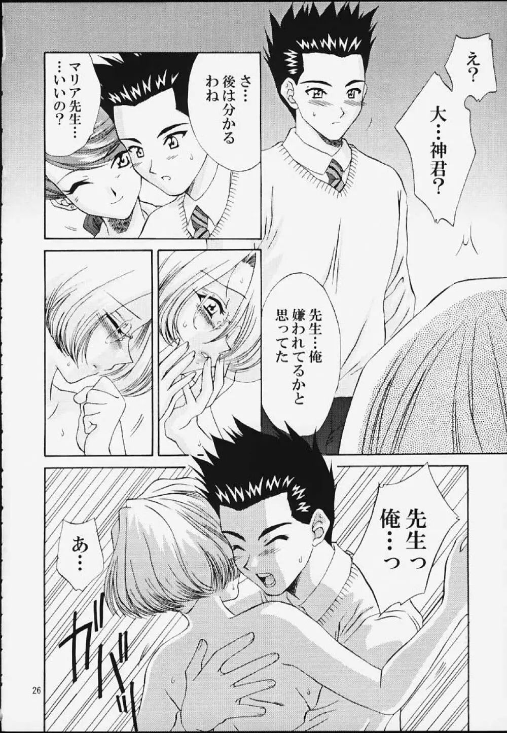 いけいけ!僕らのあやめ先生 Page.25