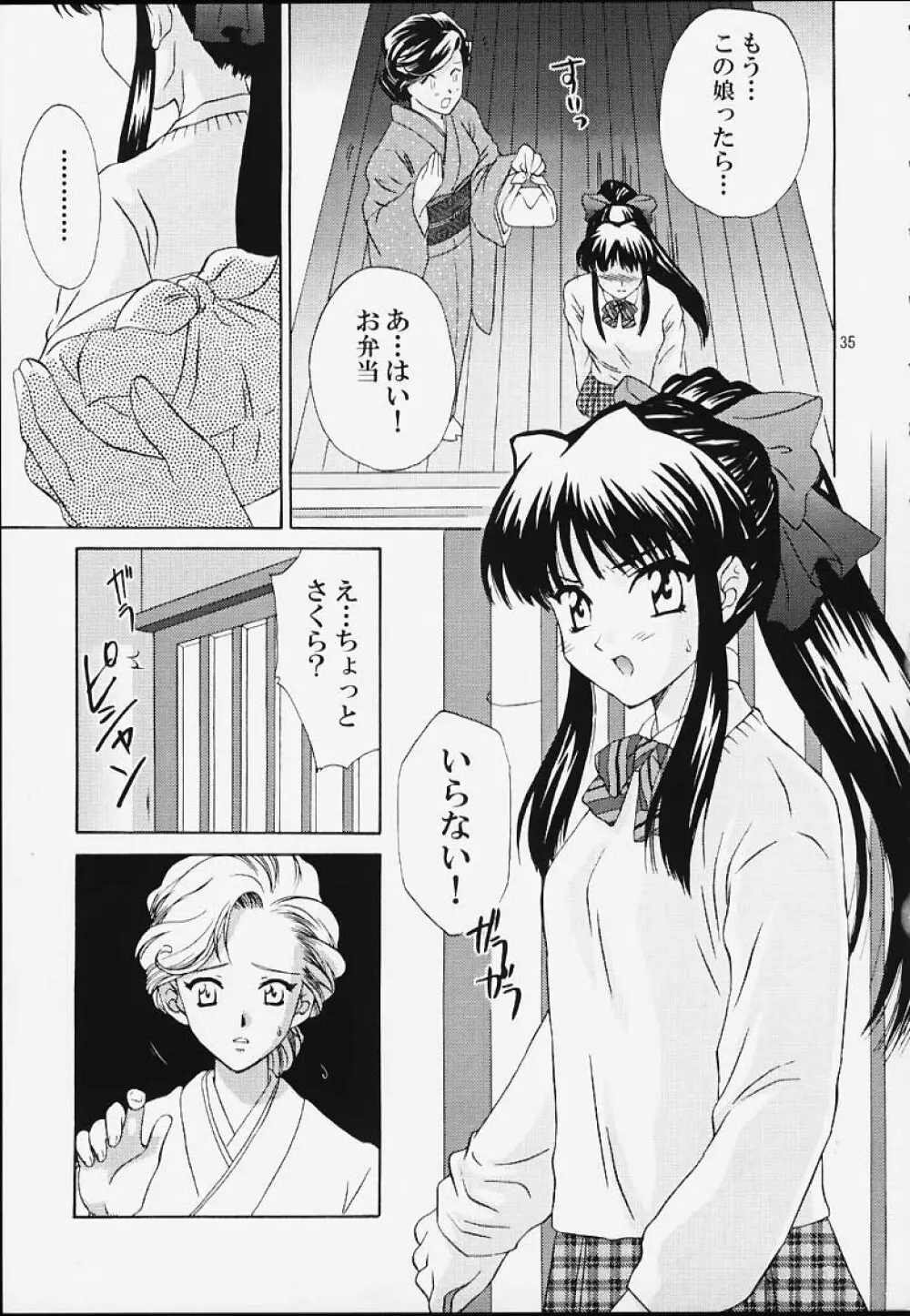 いけいけ!僕らのあやめ先生 Page.34