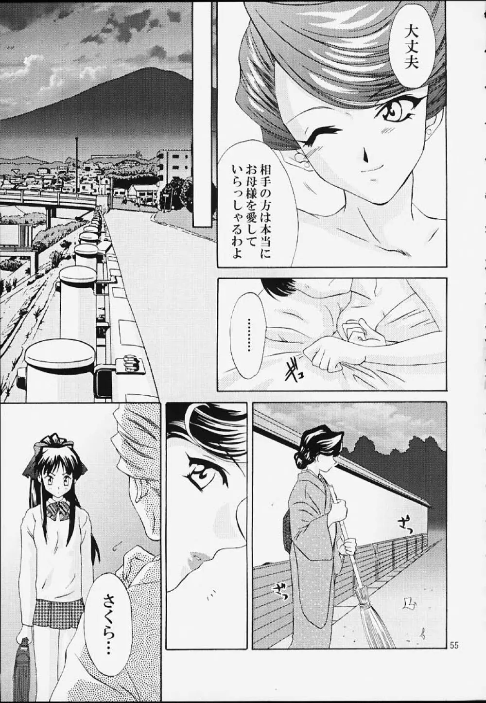 いけいけ!僕らのあやめ先生 Page.54