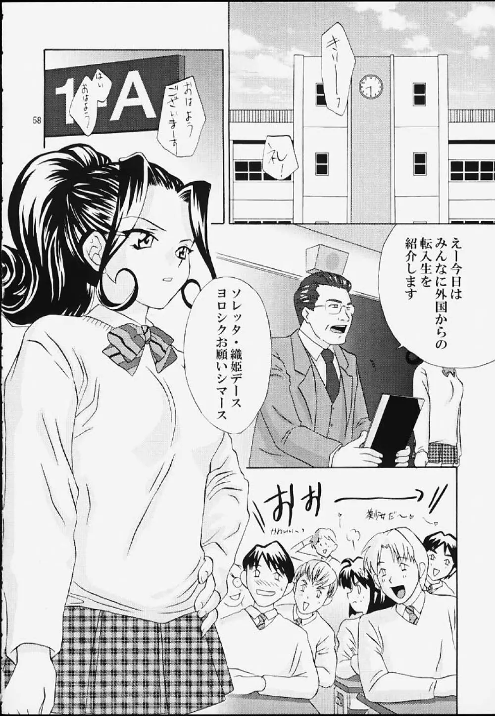いけいけ!僕らのあやめ先生 Page.57