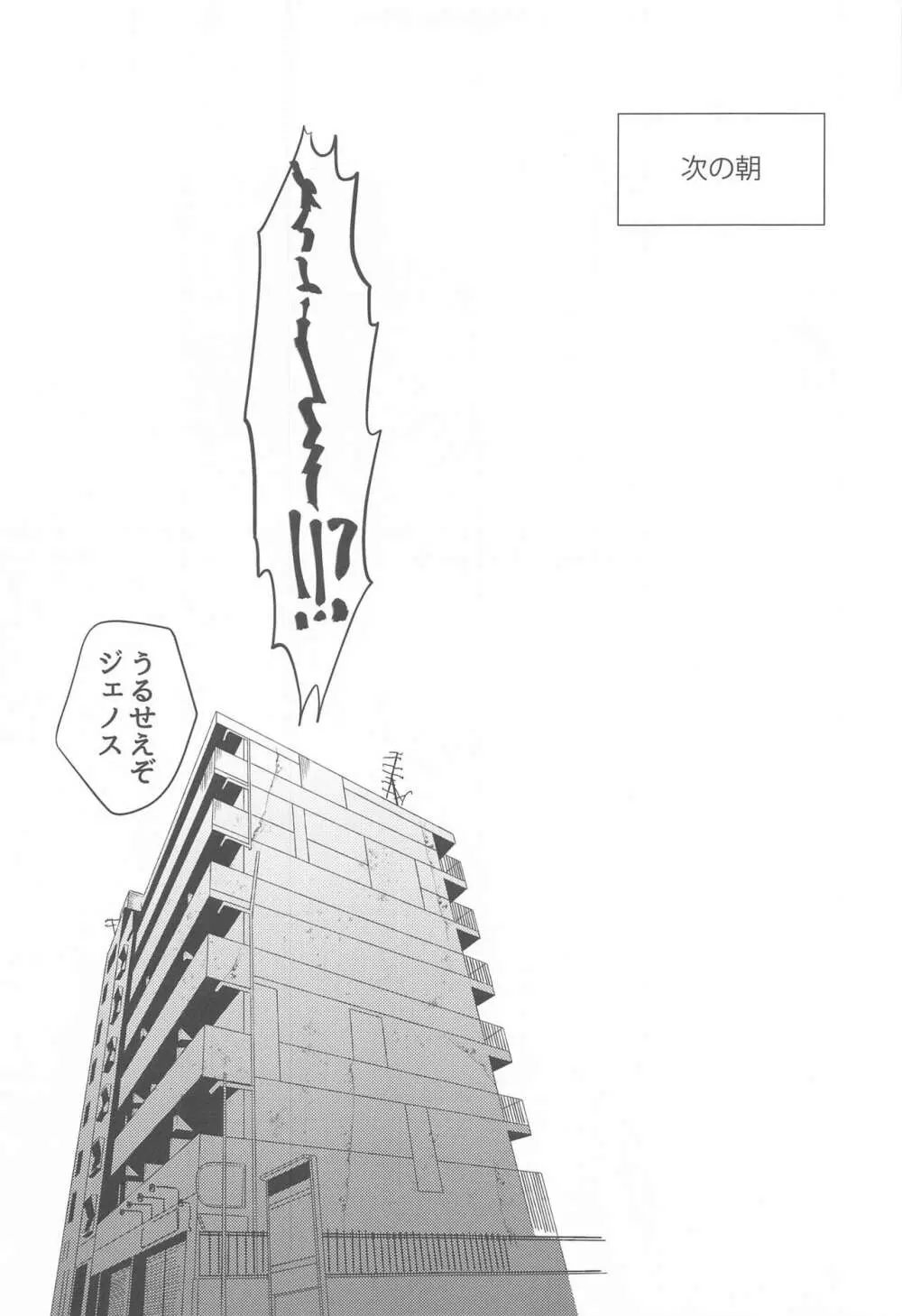 オレのデシ マジでカワイイ Page.12