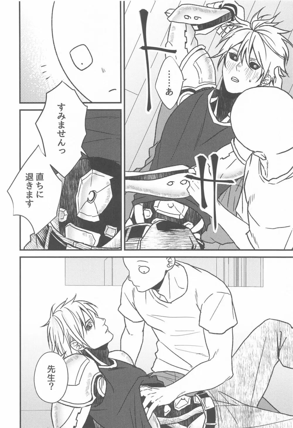 オレのデシ マジでカワイイ Page.15