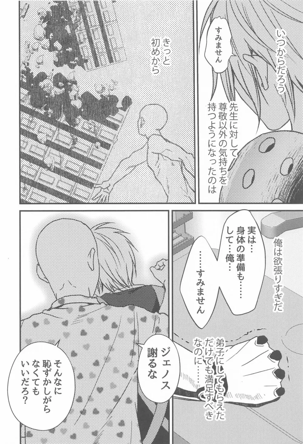 オレのデシ マジでカワイイ Page.27