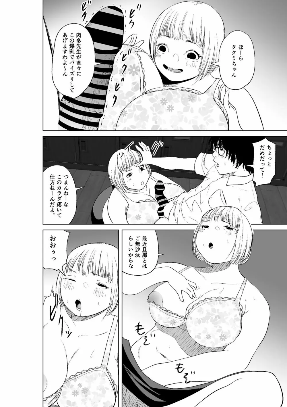 憑依能力者の友達とヤリまくる本 Page.10