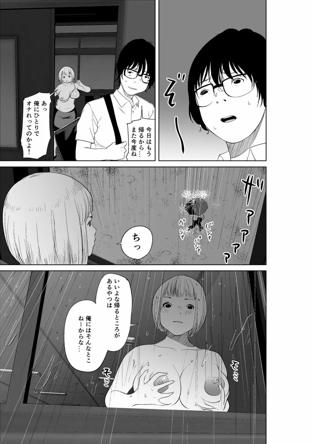 憑依能力者の友達とヤリまくる本 Page.11