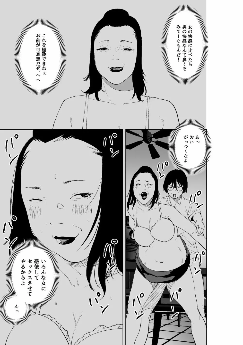 憑依能力者の友達とヤリまくる本 Page.13