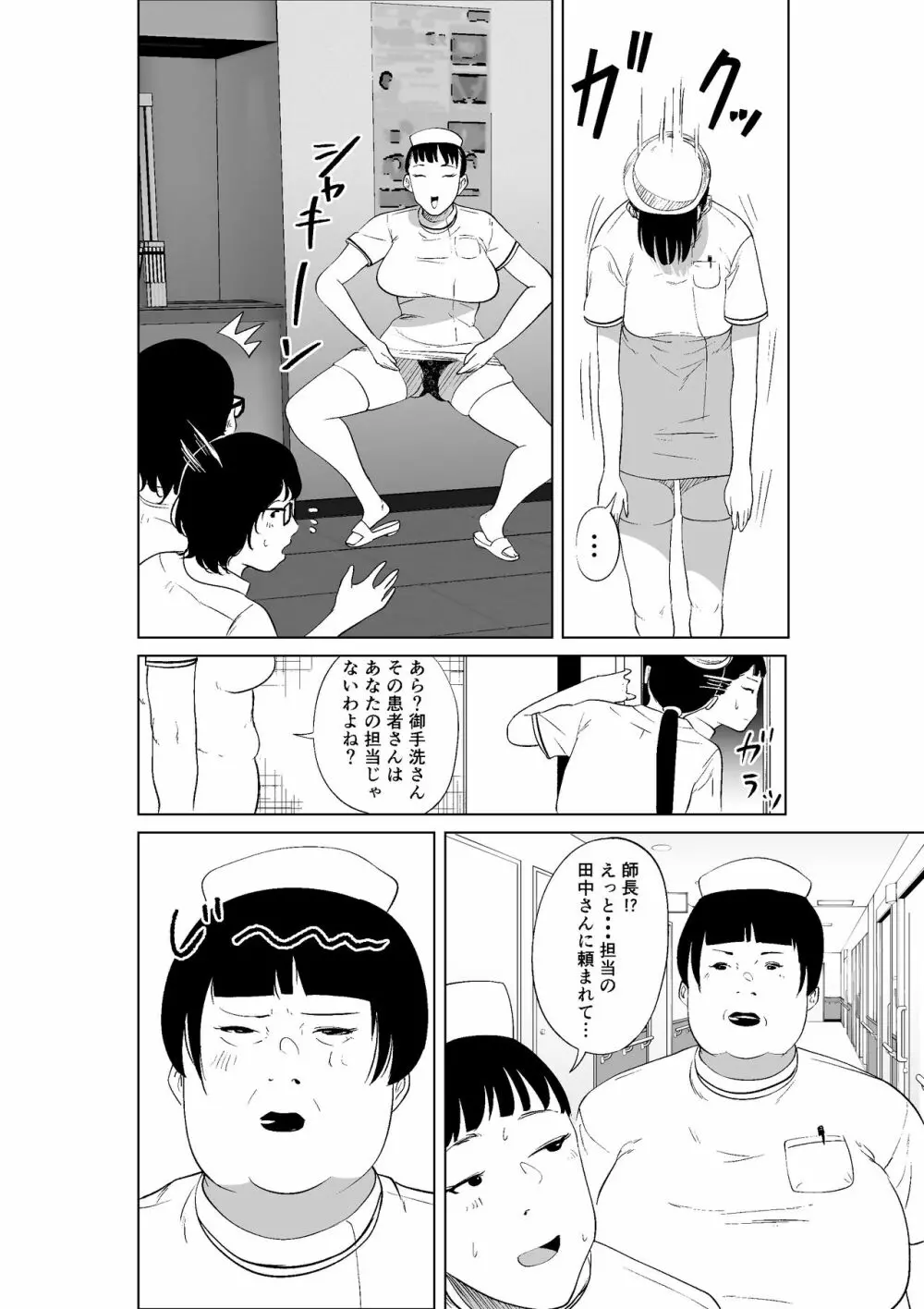 憑依能力者の友達とヤリまくる本 Page.18