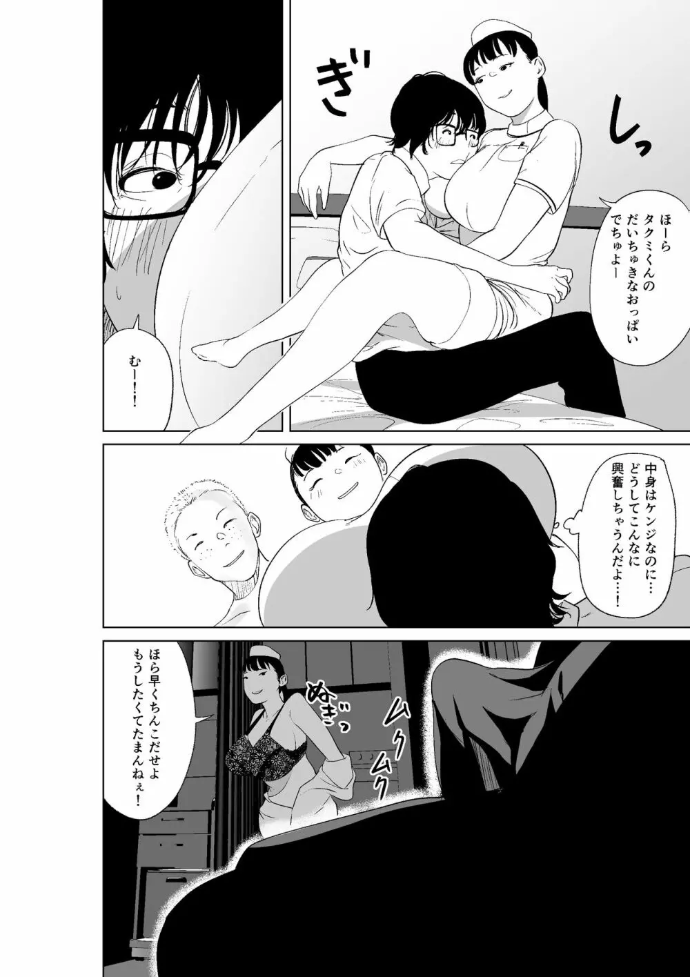 憑依能力者の友達とヤリまくる本 Page.20