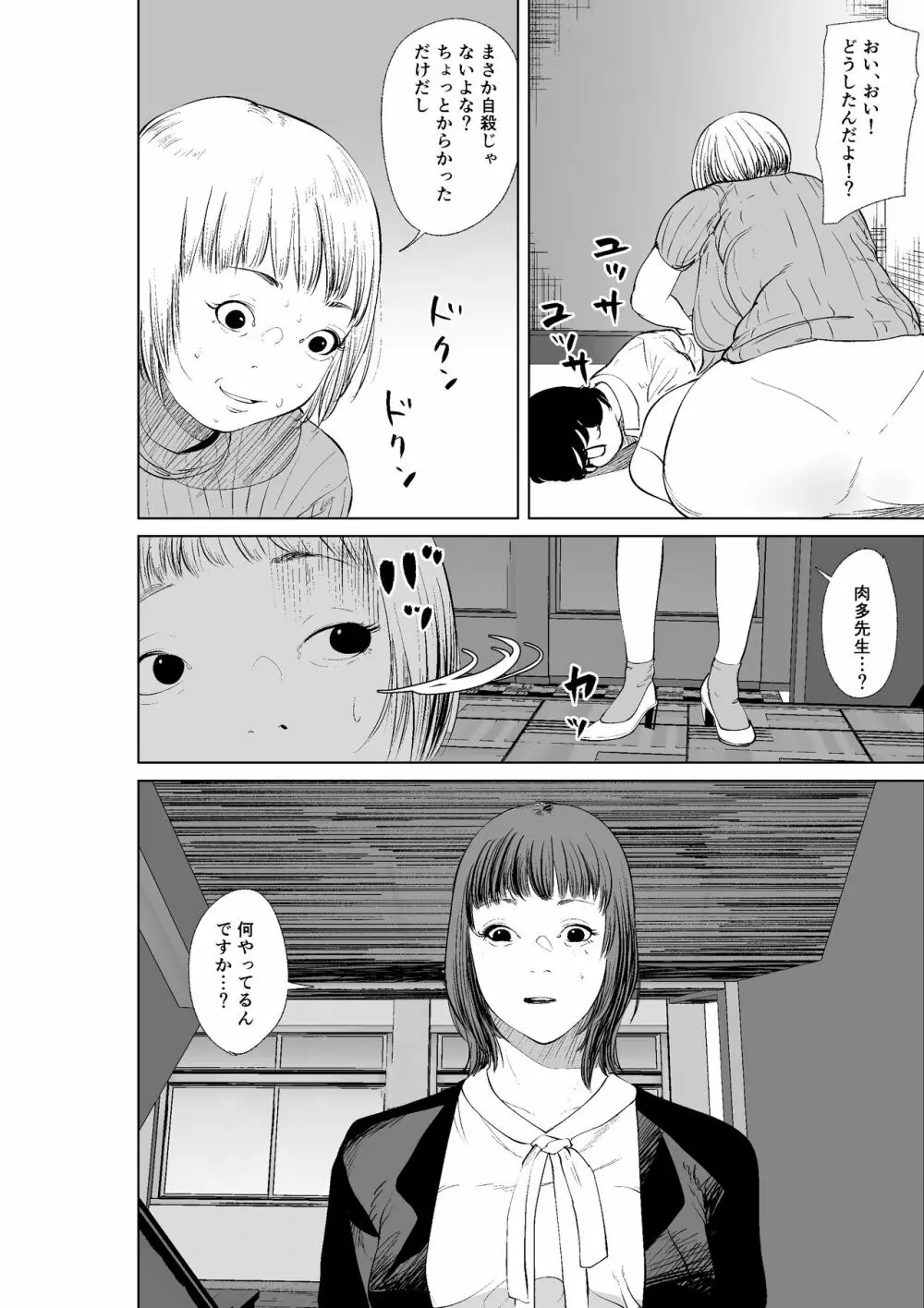 憑依能力者の友達とヤリまくる本 Page.42