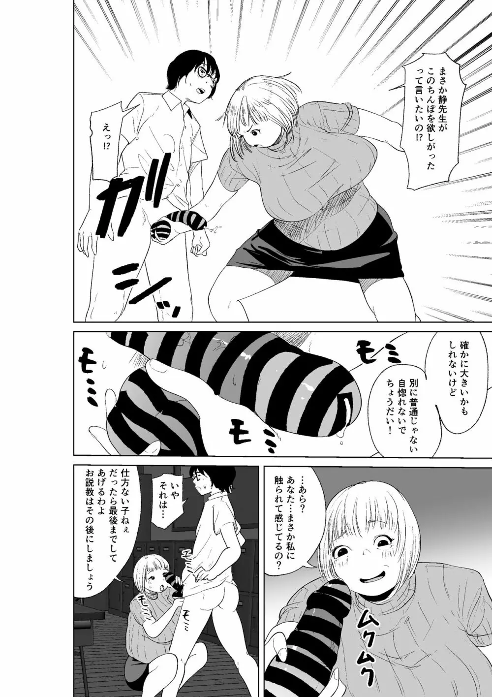 憑依能力者の友達とヤリまくる本 Page.6