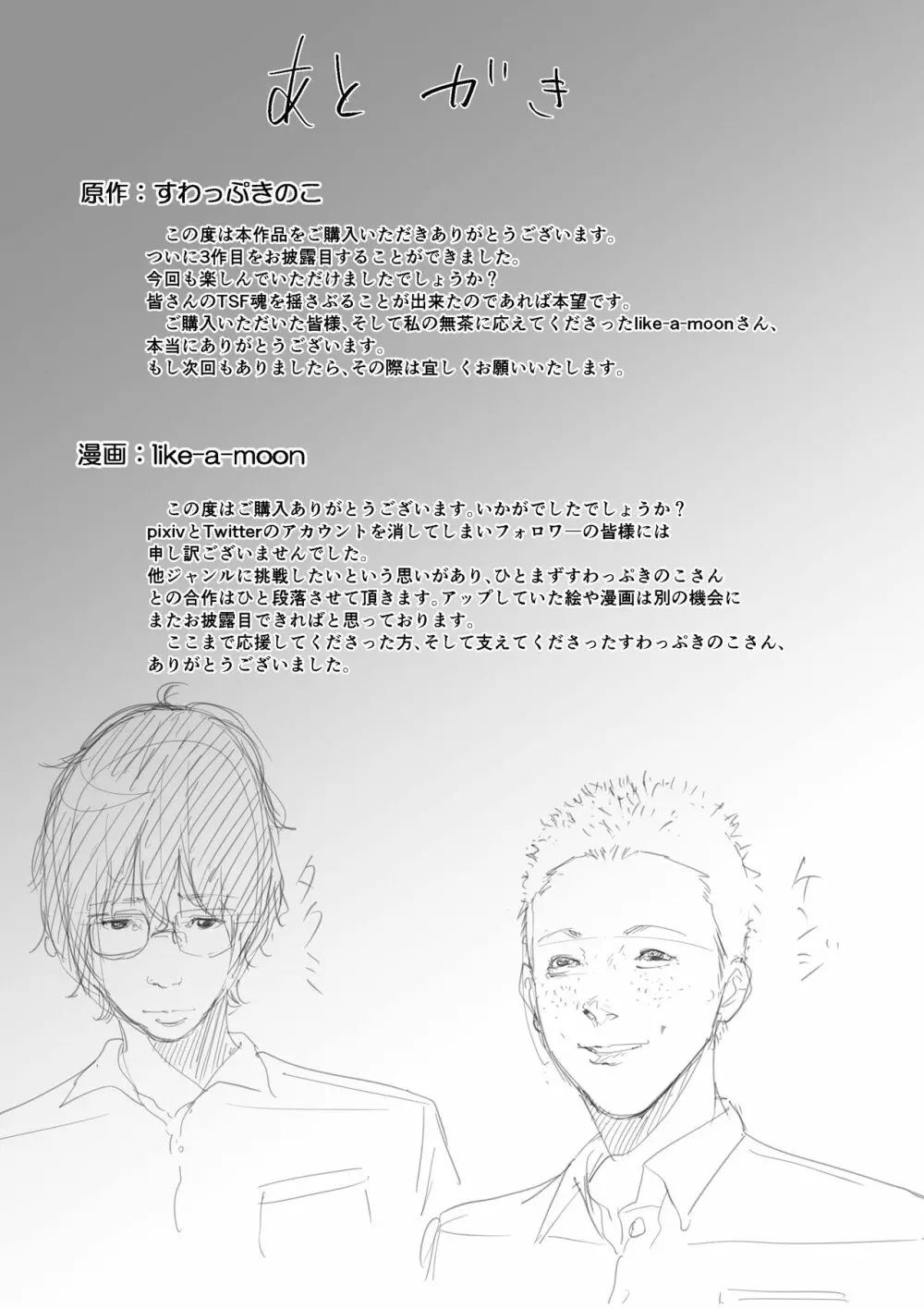 憑依能力者の友達とヤリまくる本 Page.72