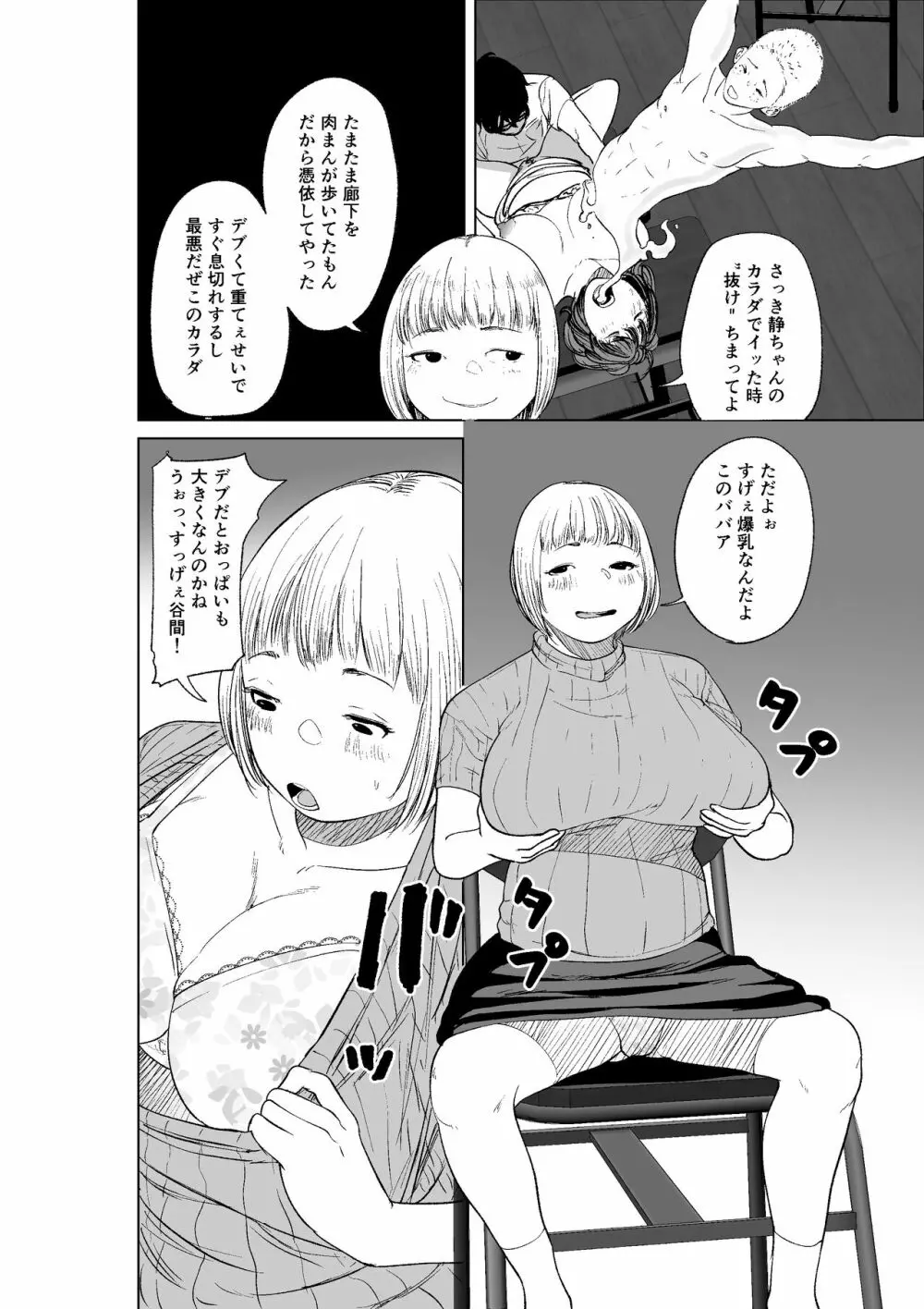 憑依能力者の友達とヤリまくる本 Page.8