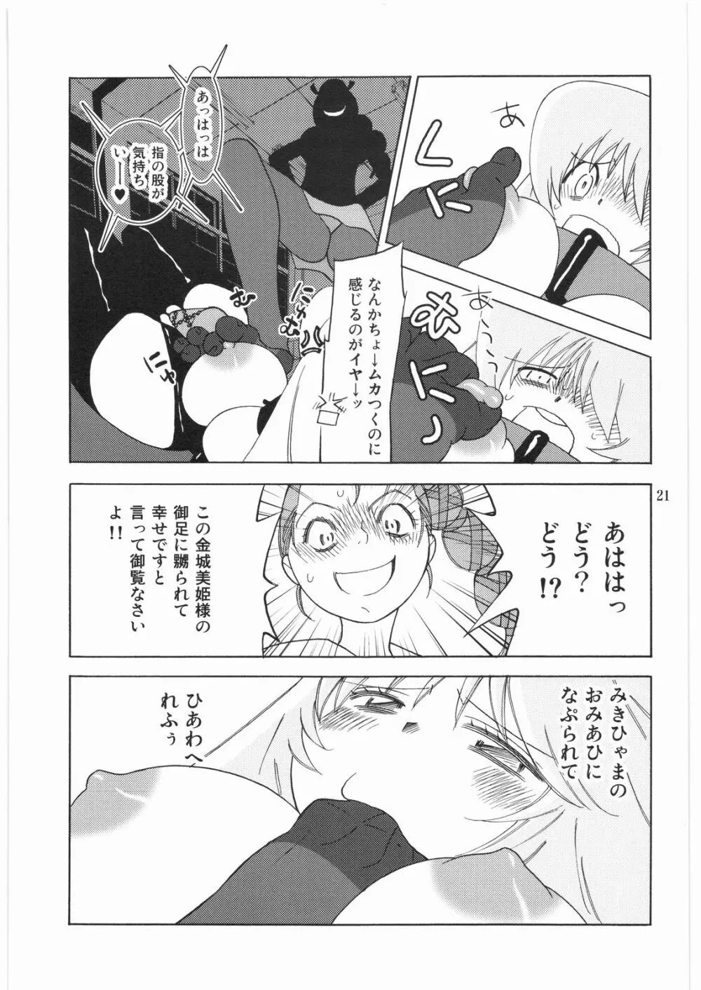 もも辱 Page.20