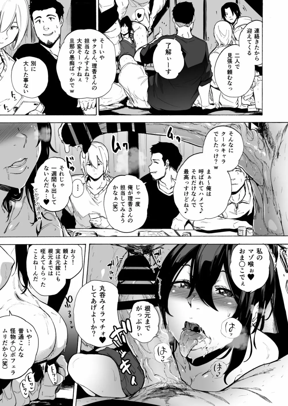 夫公認セックスアドバイザーにハマった結果・後編 B.part Page.10