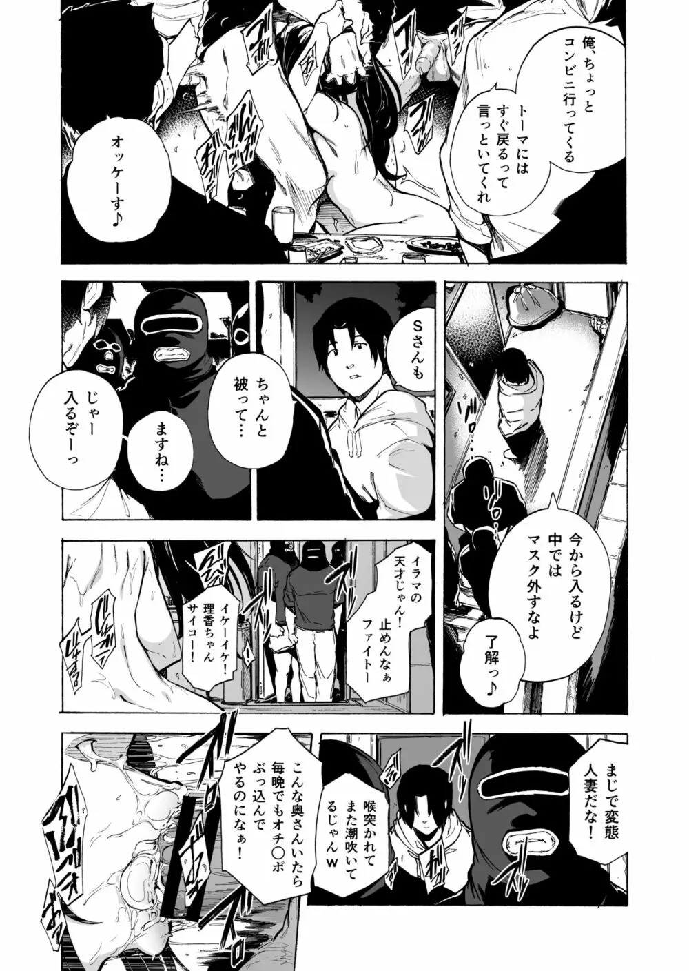 夫公認セックスアドバイザーにハマった結果・後編 B.part Page.12