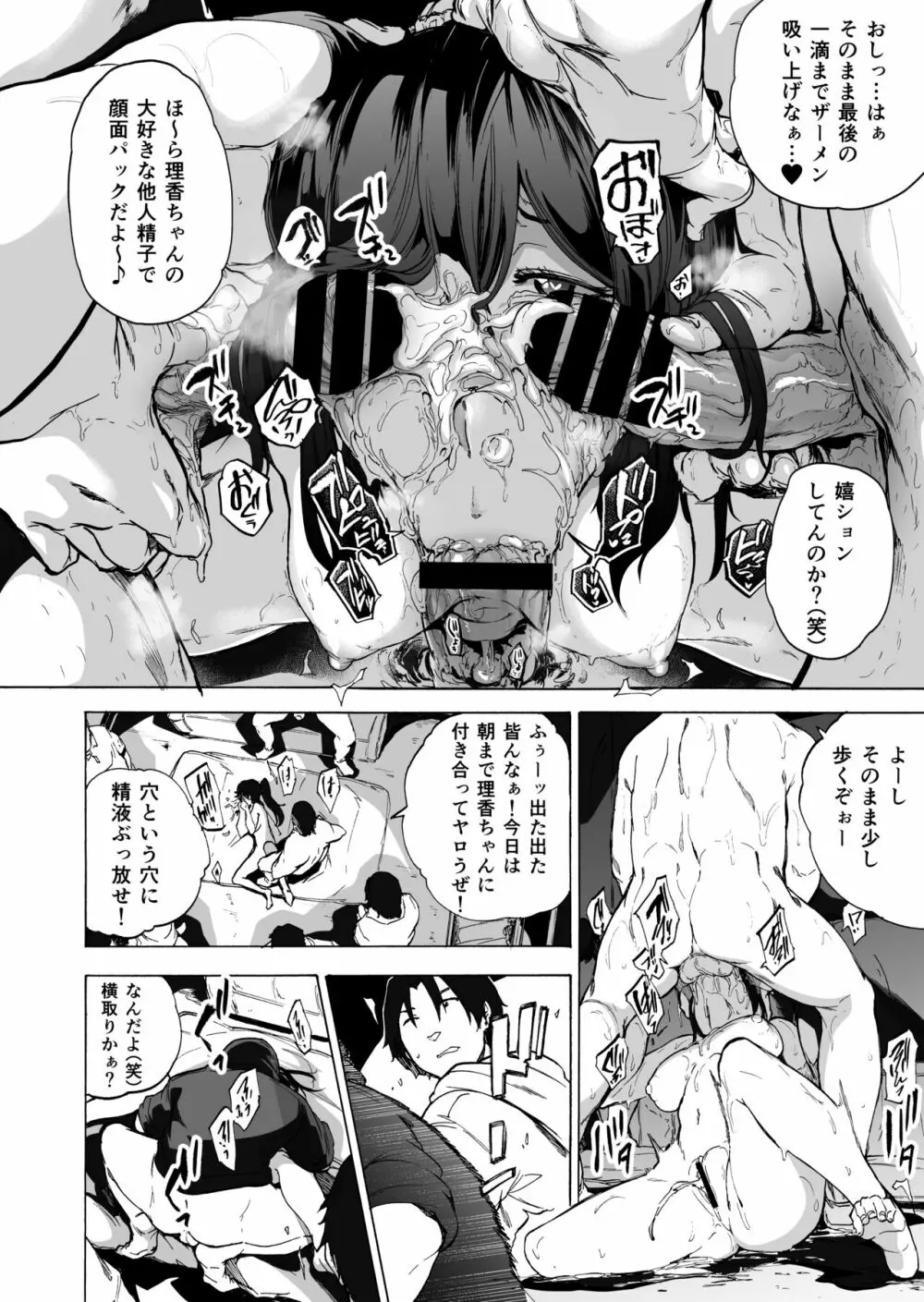 夫公認セックスアドバイザーにハマった結果・後編 B.part Page.15