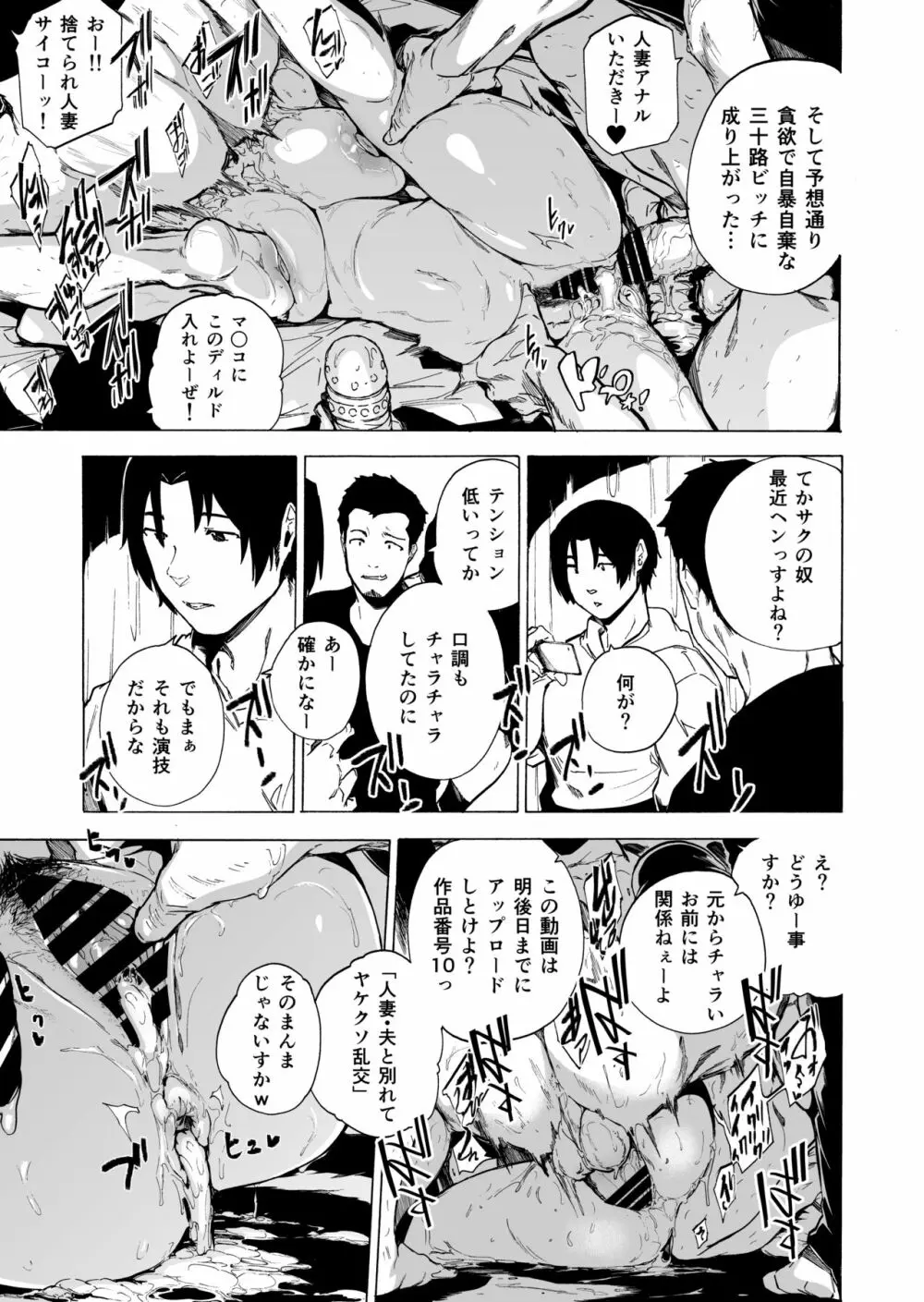 夫公認セックスアドバイザーにハマった結果・後編 B.part Page.24