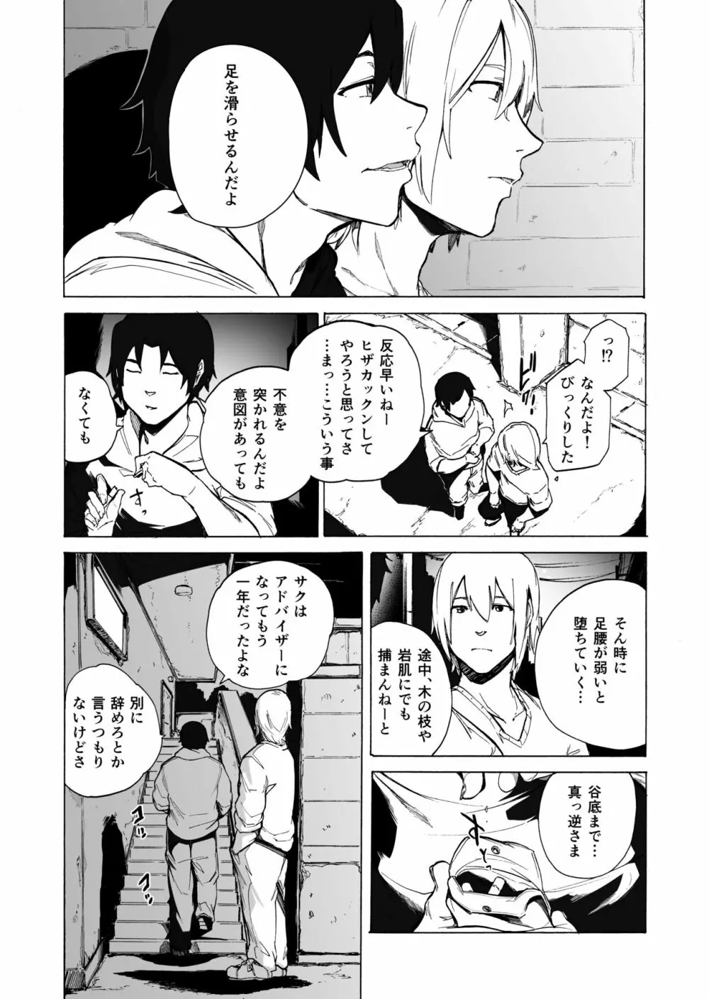 夫公認セックスアドバイザーにハマった結果・後編 B.part Page.26