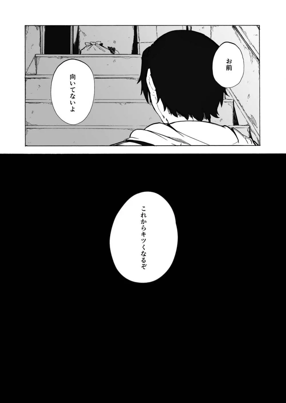 夫公認セックスアドバイザーにハマった結果・後編 B.part Page.27