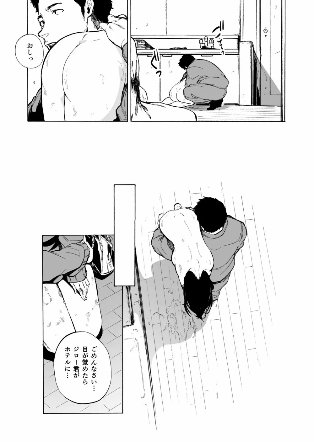 夫公認セックスアドバイザーにハマった結果・後編 B.part Page.33