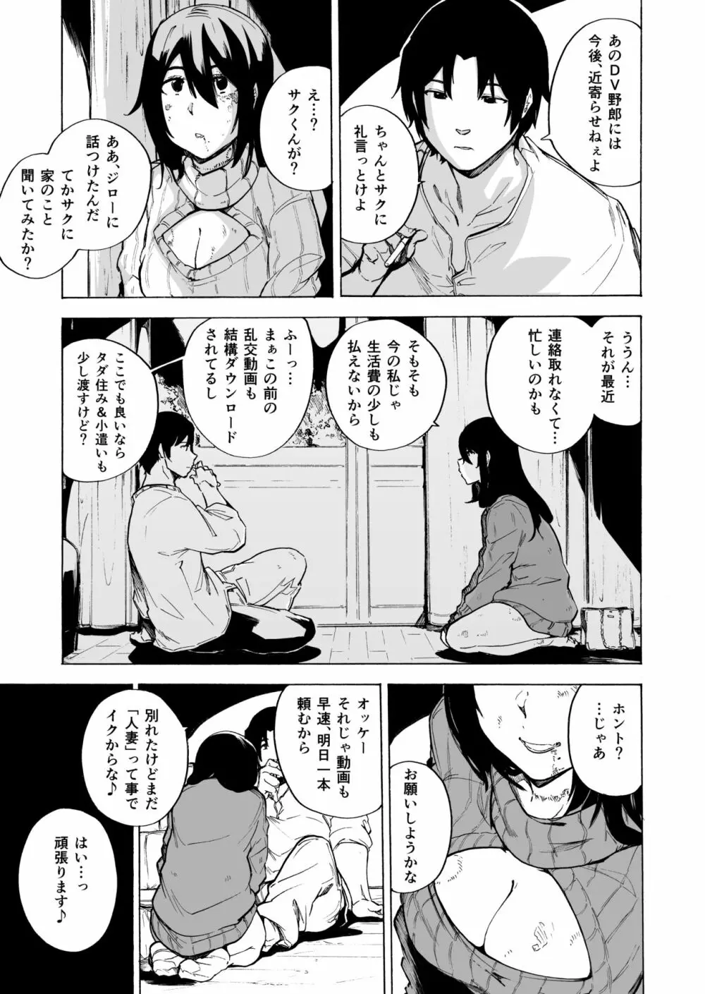 夫公認セックスアドバイザーにハマった結果・後編 B.part Page.34