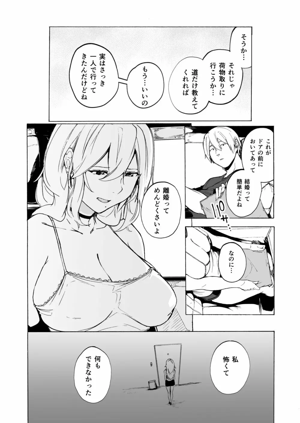 夫公認セックスアドバイザーにハマった結果・後編 B.part Page.36