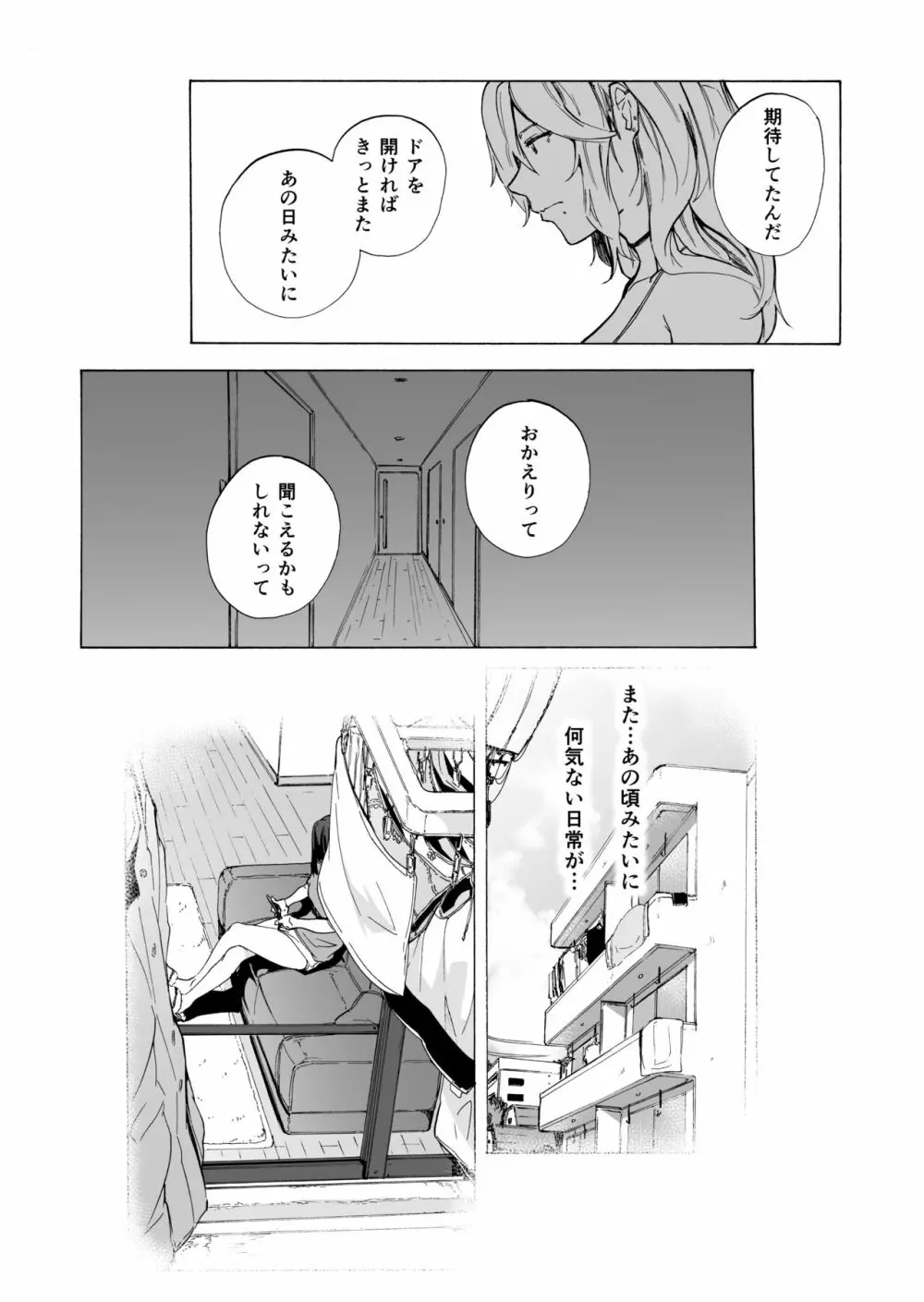 夫公認セックスアドバイザーにハマった結果・後編 B.part Page.37