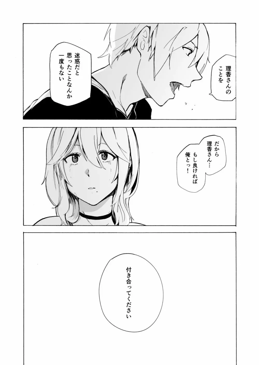 夫公認セックスアドバイザーにハマった結果・後編 B.part Page.40