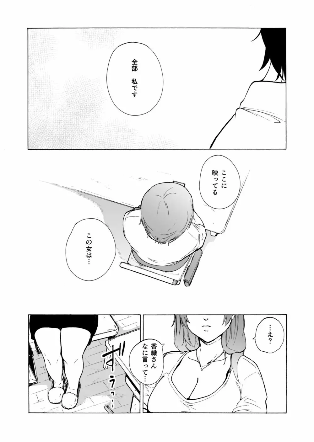 夫公認セックスアドバイザーにハマった結果・後編 B.part Page.49