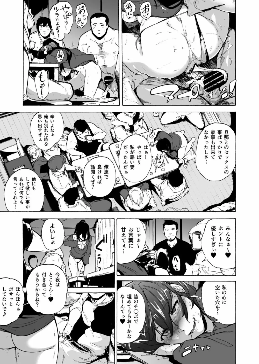 夫公認セックスアドバイザーにハマった結果・後編 B.part Page.6